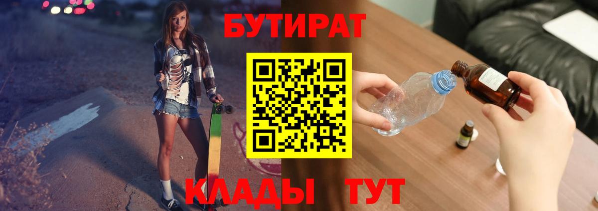 Бутират оксибутират Нижний Тагил