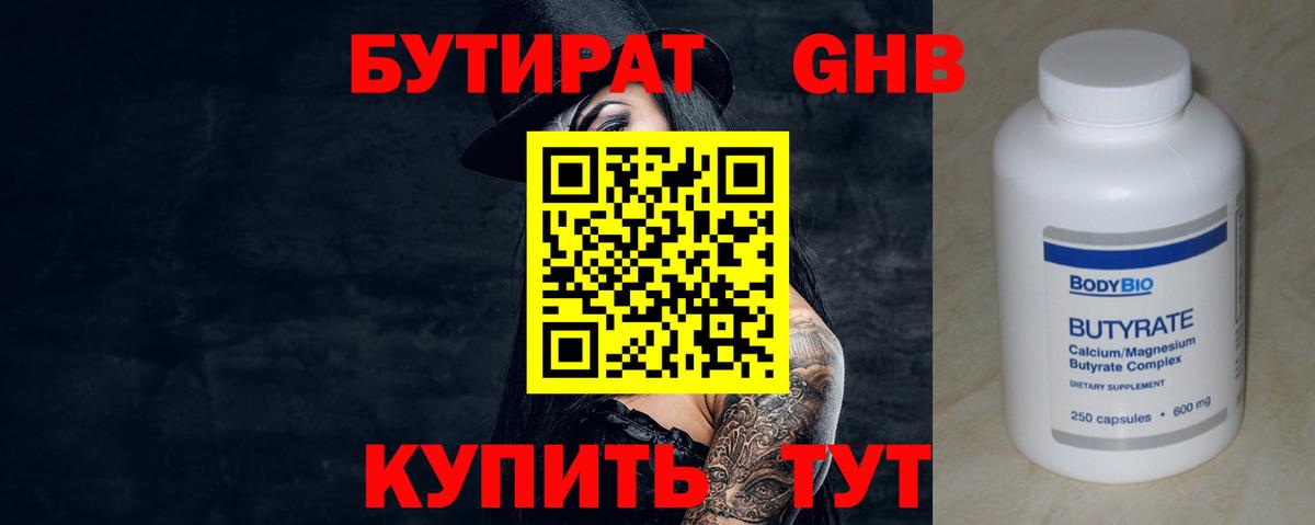 Нижний Тагил  Бутират 99%  БУТИРАТ  Вход с VPN 