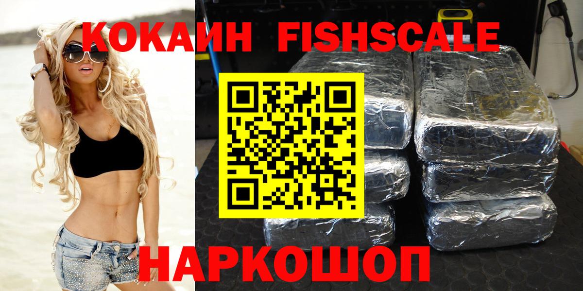 Cocaine  Кокаин Перу  Вход с VPN  Кокаин FishScale  Нижний Тагил 