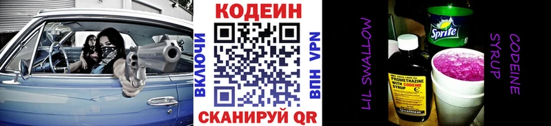 Кодеин напиток Lean (лин)  магазин продажи   Нижний Тагил 