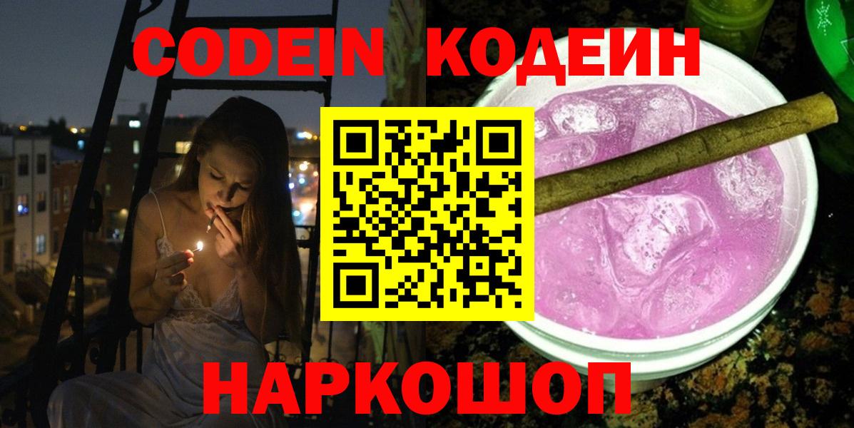 наркота  Вход с VPN  Нижний Тагил  Кодеиновый сироп Lean напиток Lean (лин) 