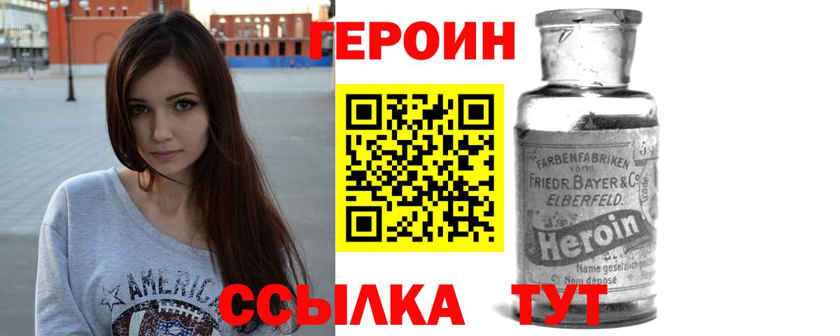 ГЕРОИН Heroin Нижний Тагил